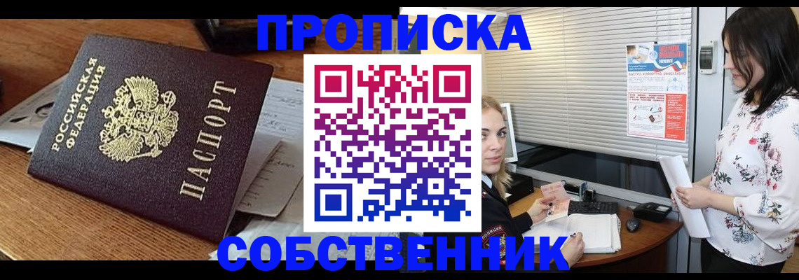 прописка законно в Невеле