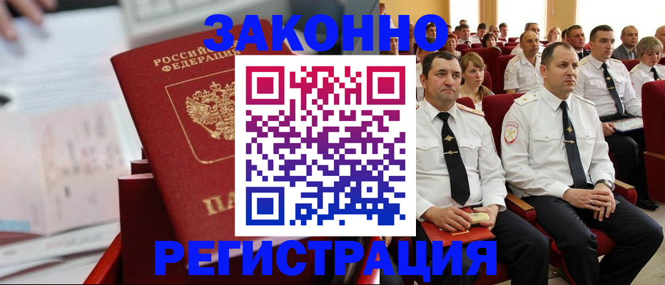 прописка в Невеле
