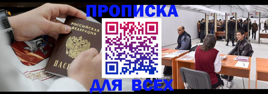 временная прописка в Невеле